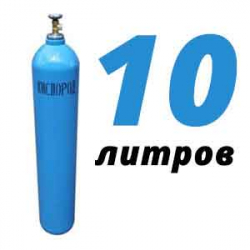 Купить Кислородный баллон 10 л в Алехново с доставкой